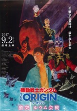 機動戦士ガンダムTHEORIGIN激突ルウム会戦