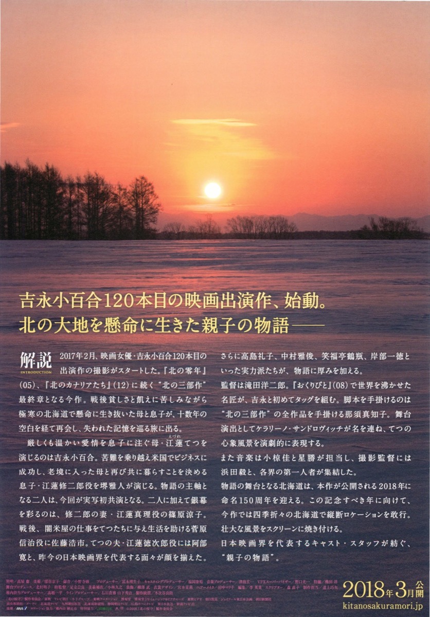 北の桜守