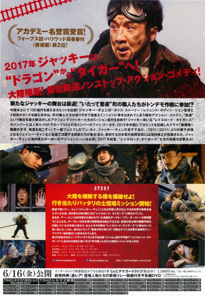 レイルロード・タイガー