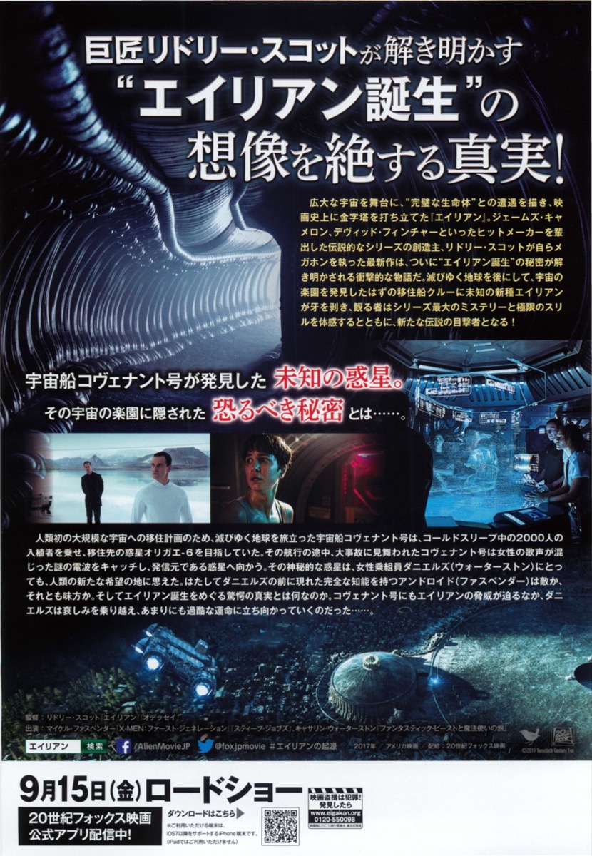 エイリアン コヴェナント