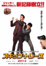 スキップ・トレース