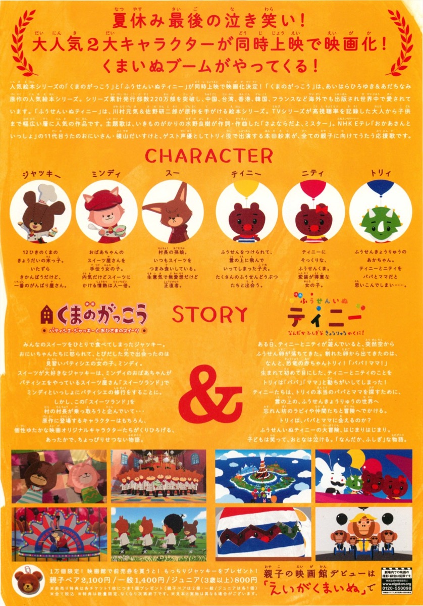 くまのがっこうパティシエ・ジャッキーとおひさまのスイーツ&ふうせんいぬティニーなんだかふしぎなきょうりゅうのくに！