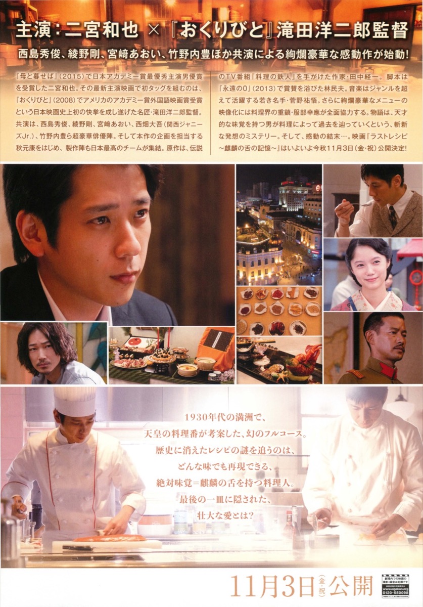 ラストレシピ　麒麟の舌の記憶