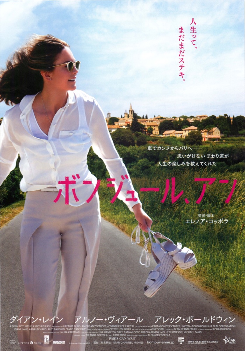 ボンジュール、アン