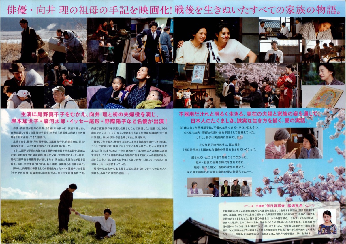 いつまた、君と 何日君再来