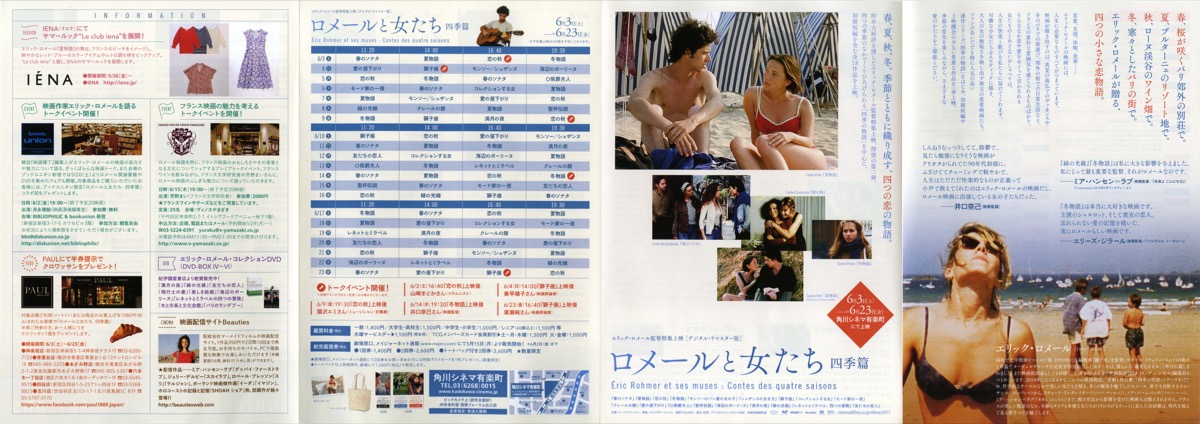 ロメールと女たち　四季篇,春のソナタ,夏物語,恋の秋,冬物語