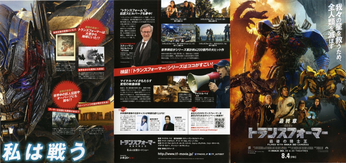 最終章　トランスフォーマー　最後の騎士王