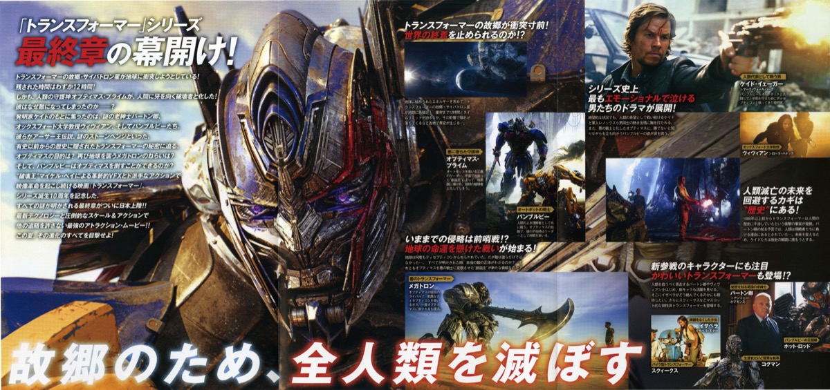 最終章　トランスフォーマー　最後の騎士王