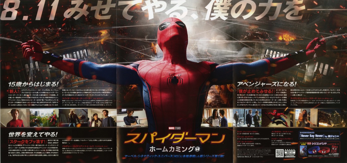 スパイダーマンホームカミング