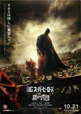 DCスーパヒーローズVS鷹の爪団