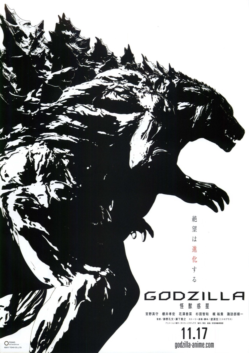 GODZILLA 怪獣惑星