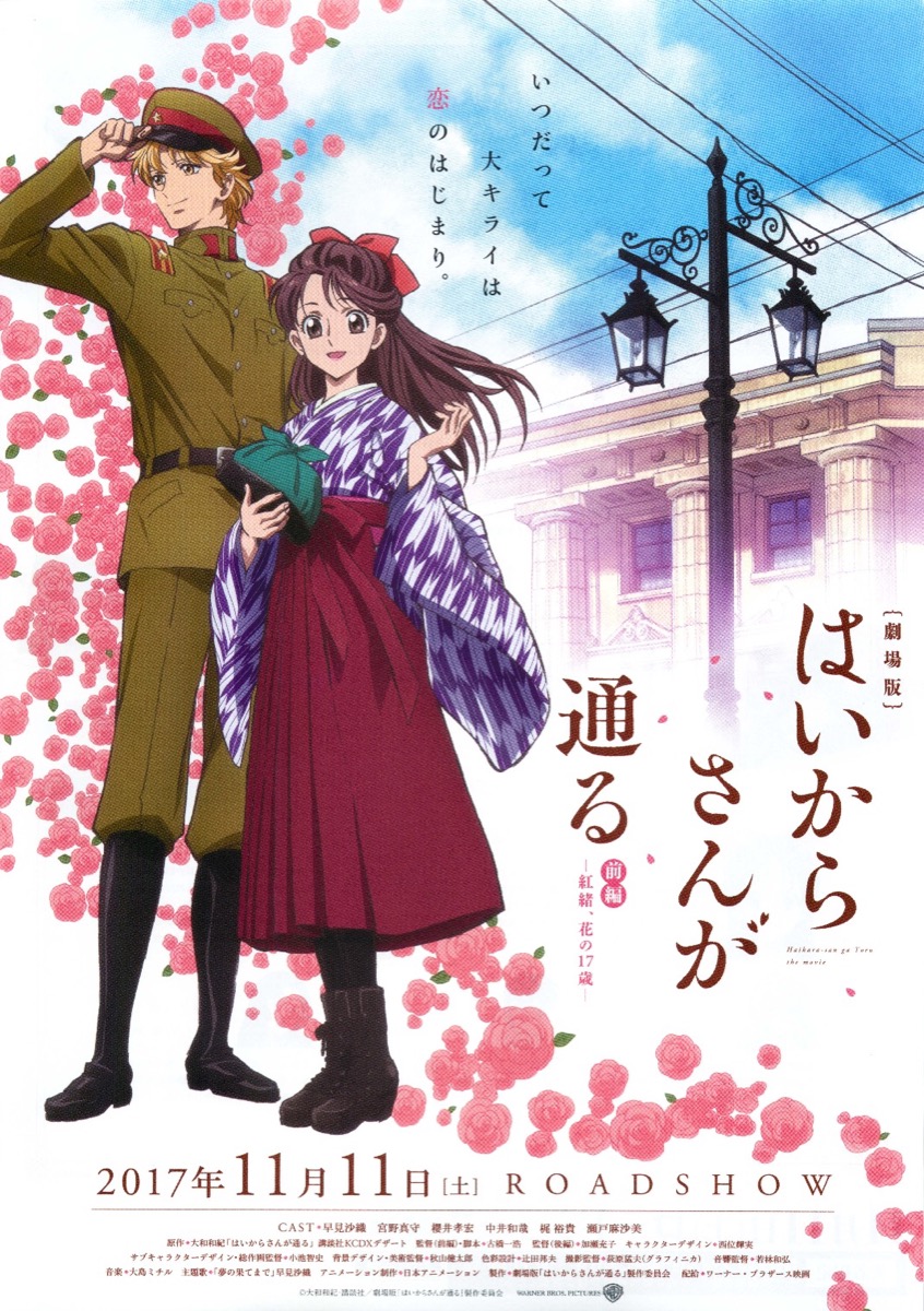 劇場版 はいからさんが通る 前編 紅緒、花の17歳