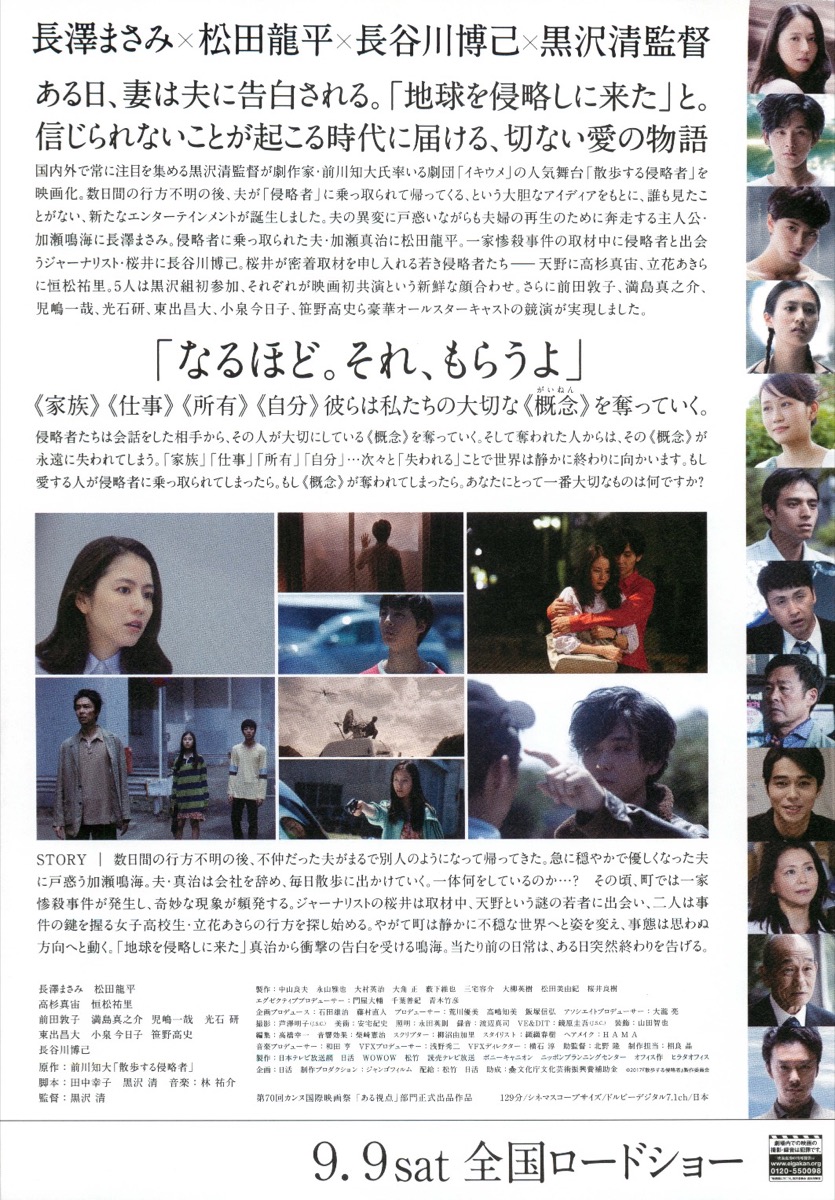 散歩する侵略者