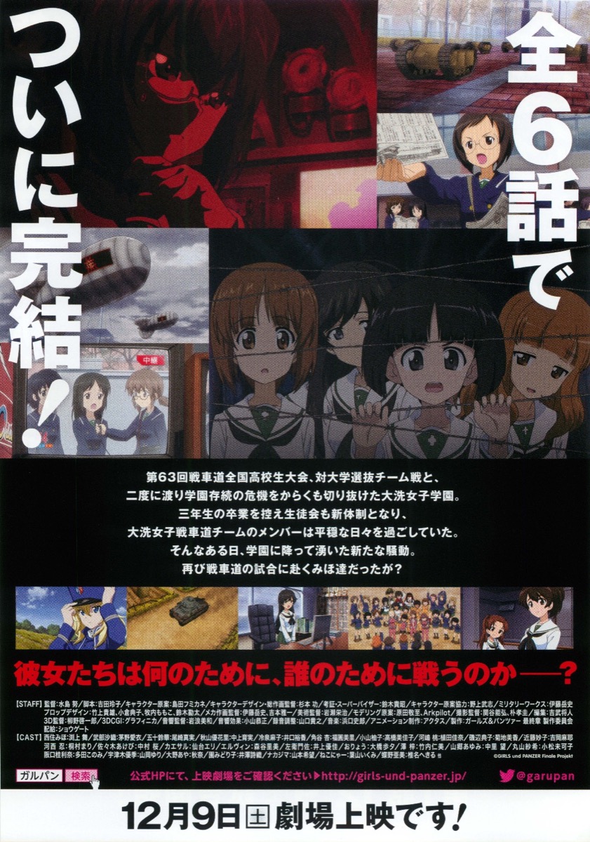 ガールズ&パンツァー　最終章