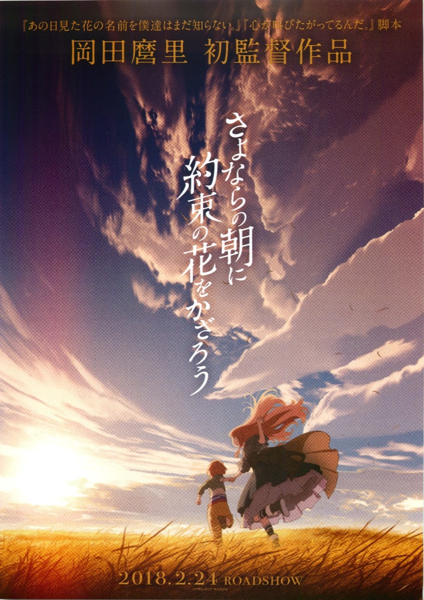 さよならの朝に約束の花をかざろう