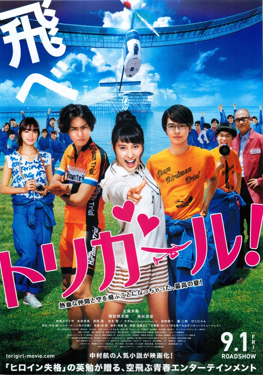 トリガール！