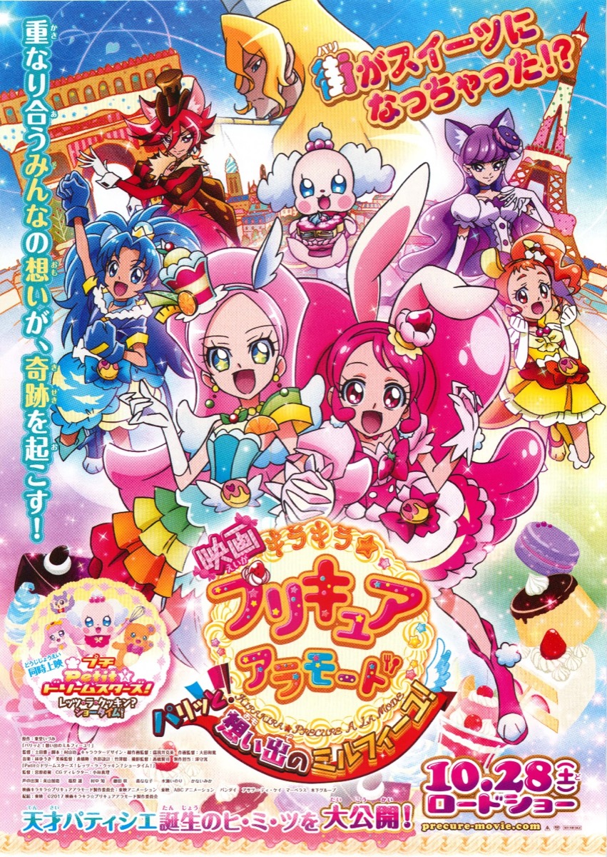 映画キラキラプリキュアアラモード パリッと!想い出のミルフィーユ!