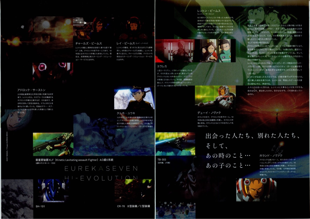 交響詩篇エウレカセブン ハイエボリューション 1