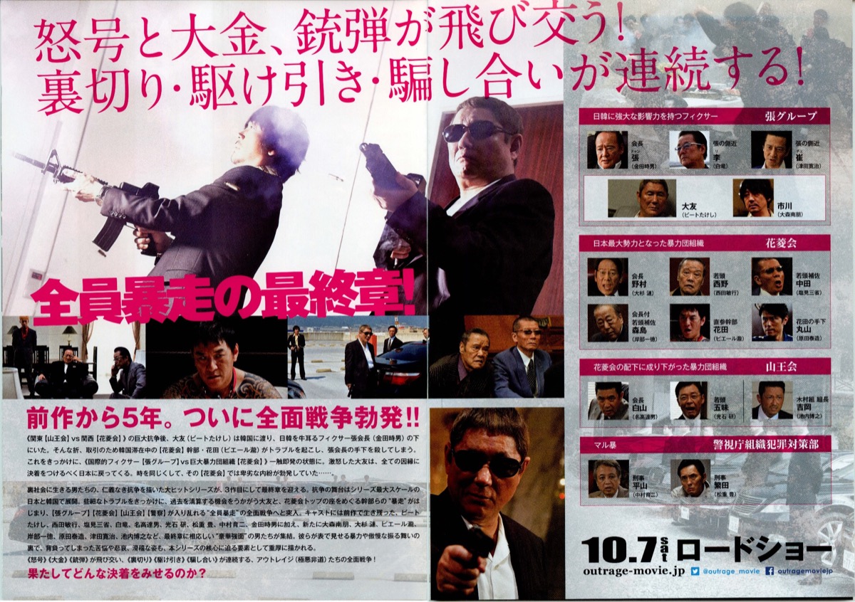 アウトレイジ 最終章
