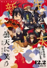 曇天に笑う 決別、犲の誓い
