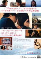 ナラタージュ