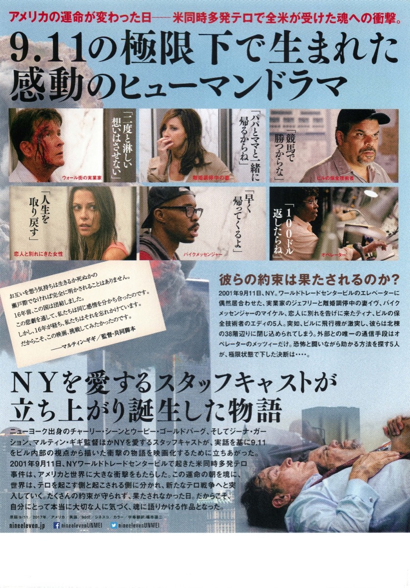 ナインイレヴン 運命を分けた日