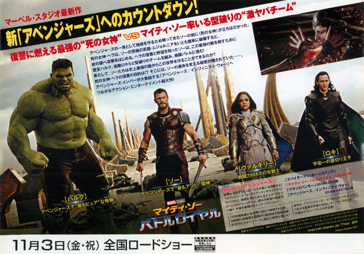 マイティ・ソーバトルロイヤル