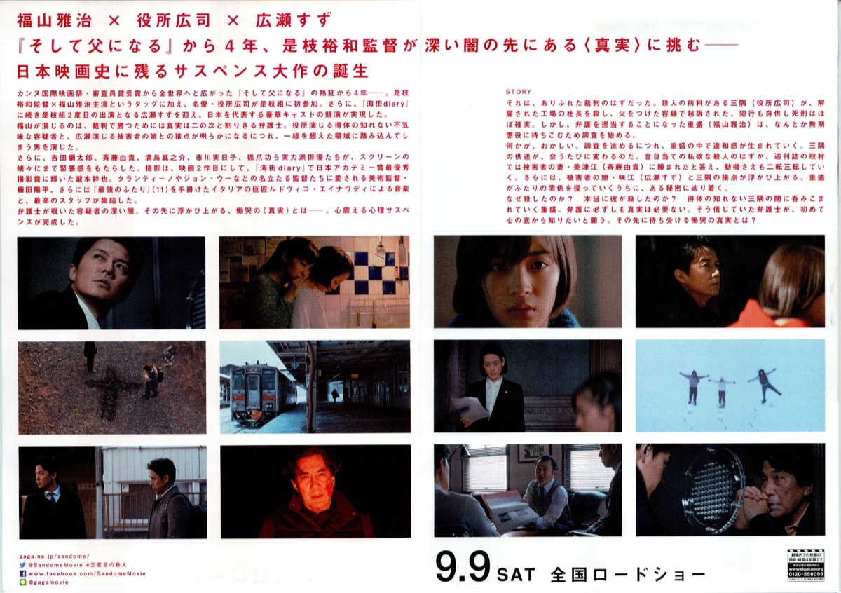 三度目の殺人