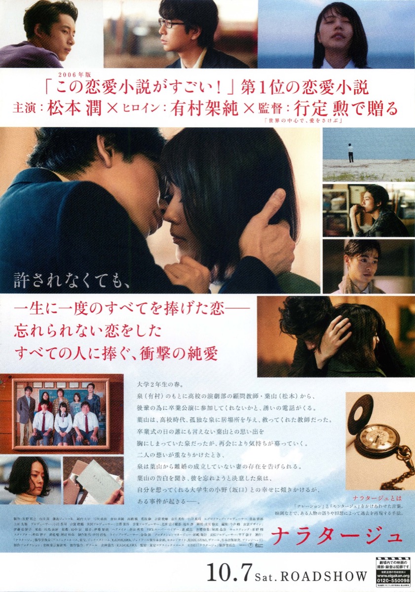 ナラタージュ