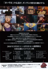 機動戦士ガンダムTHEORIGIN誕生 赤い彗星