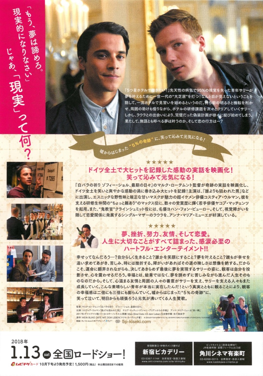 5パーセントの奇跡 嘘から始まる素敵な人生