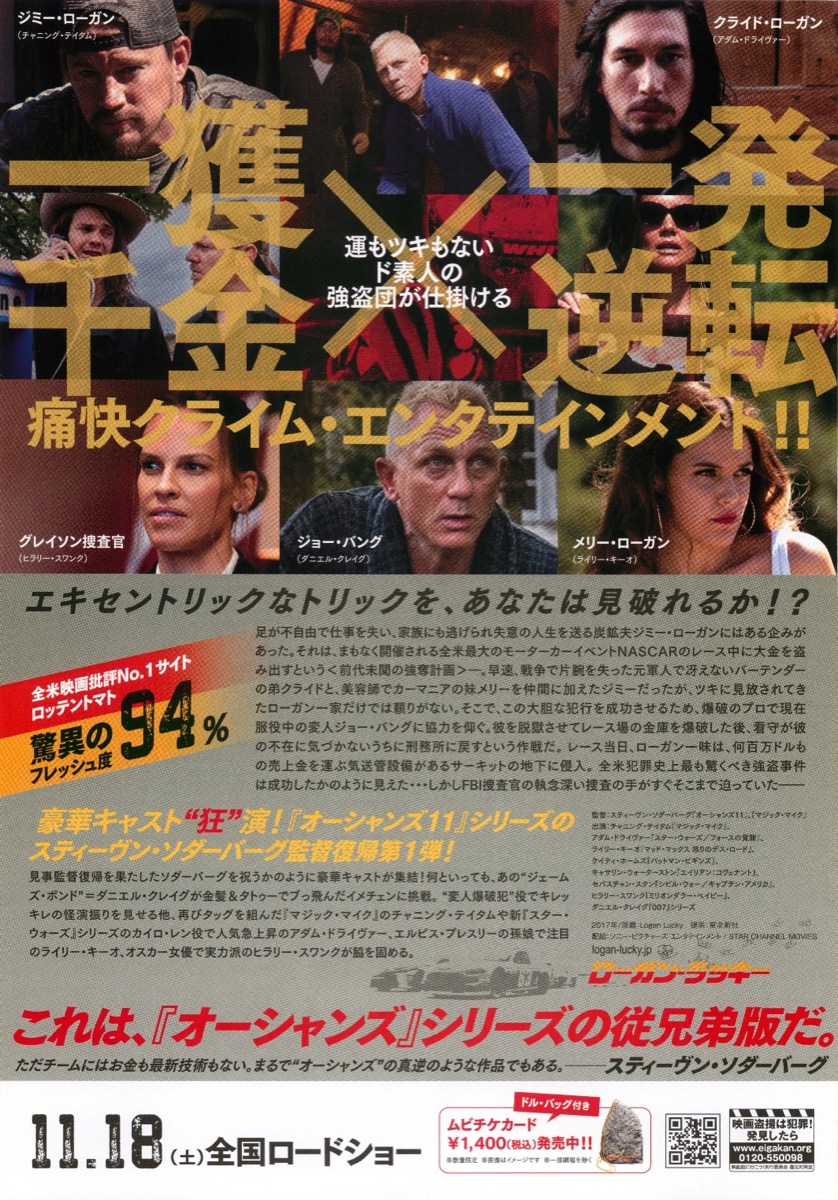 ローガン・ラッキー