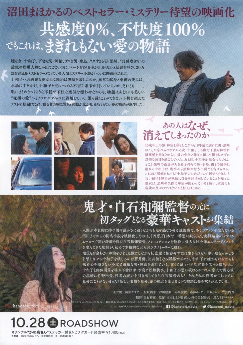 彼女がその名を知らない鳥たち
