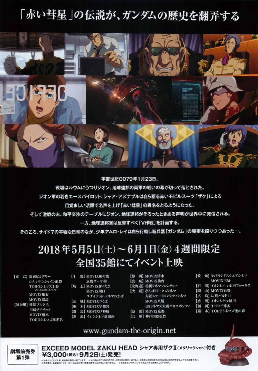 機動戦士ガンダムTHEORIGIN誕生 赤い彗星