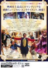 THE GREATEST SHOWMAN グレイテスト・ショーマン