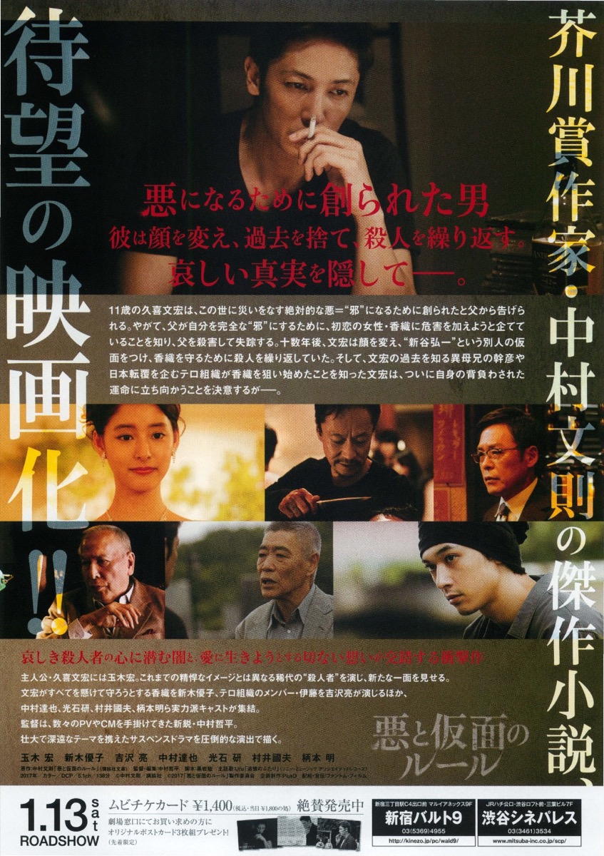 悪と仮面のエール