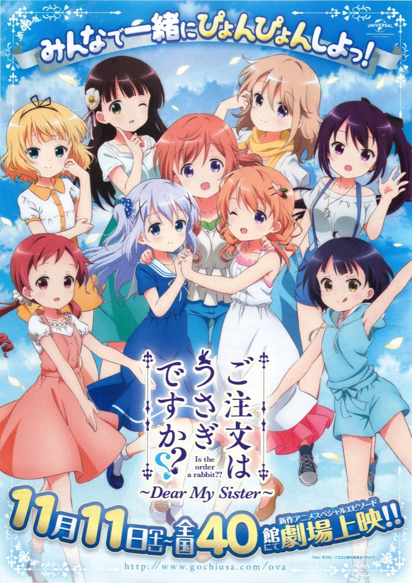 ご注文はうさぎですか？〜Dear My Sister〜