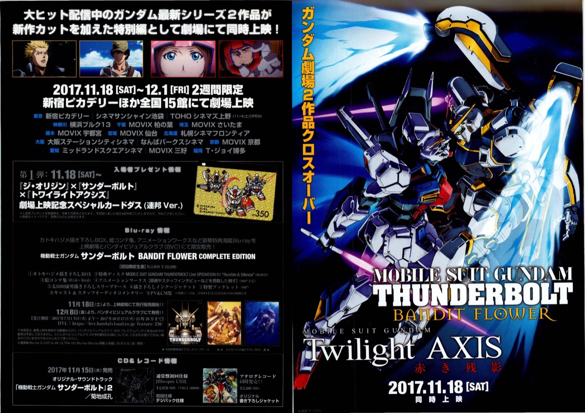 機動戦士ガンダム サンダーボルト BANDIT FLOWER 機動戦士ガンダム Twilight AXIS 赤き残影