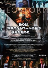 ジオストーム