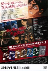 劇場版　進撃の巨人　Season2　覚醒の咆哮