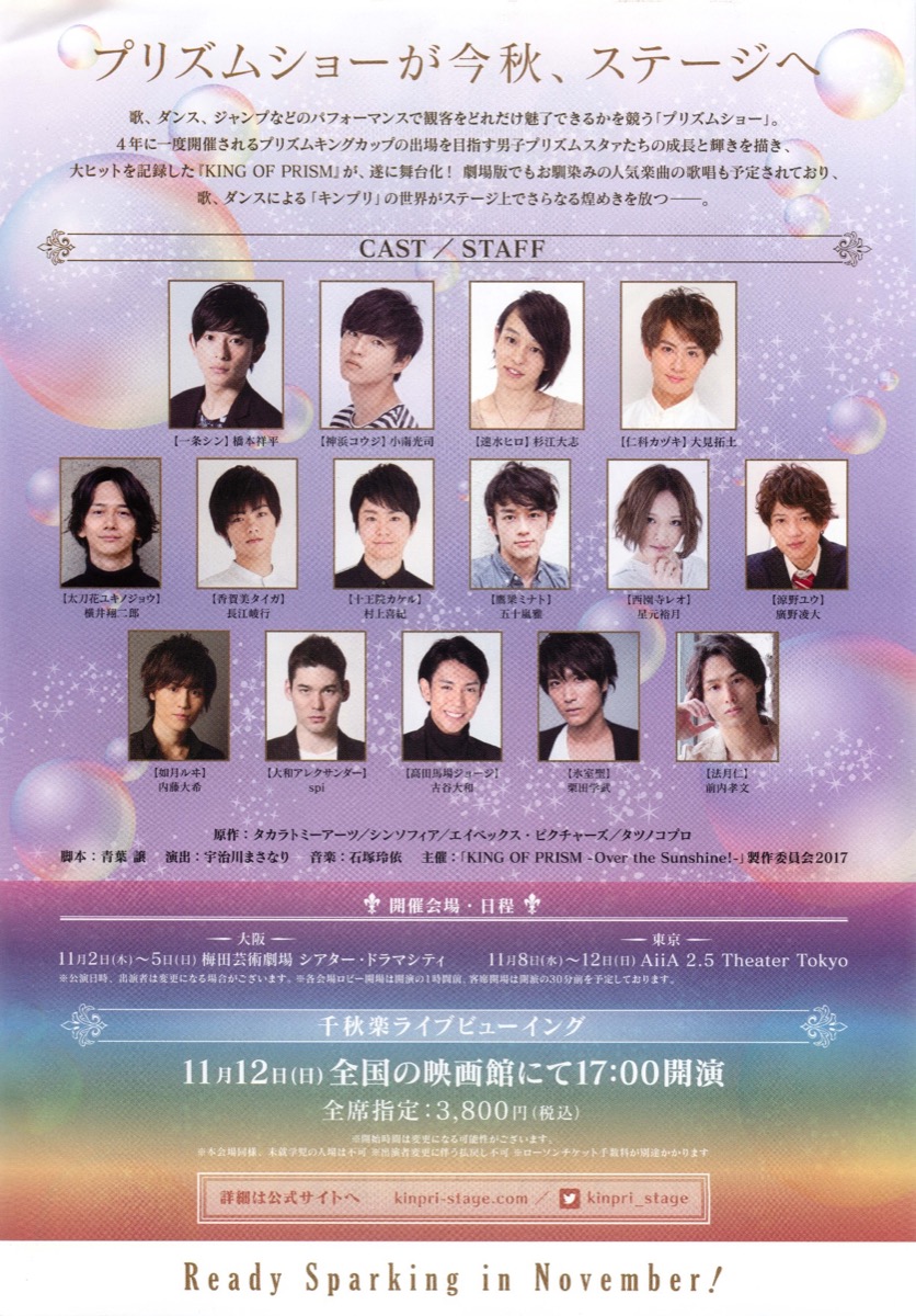 舞台「KING OF PRISM -Over the Sunshine!-」