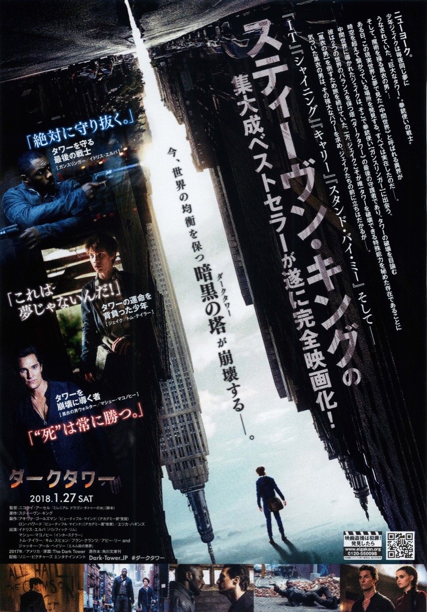 ダークタワー