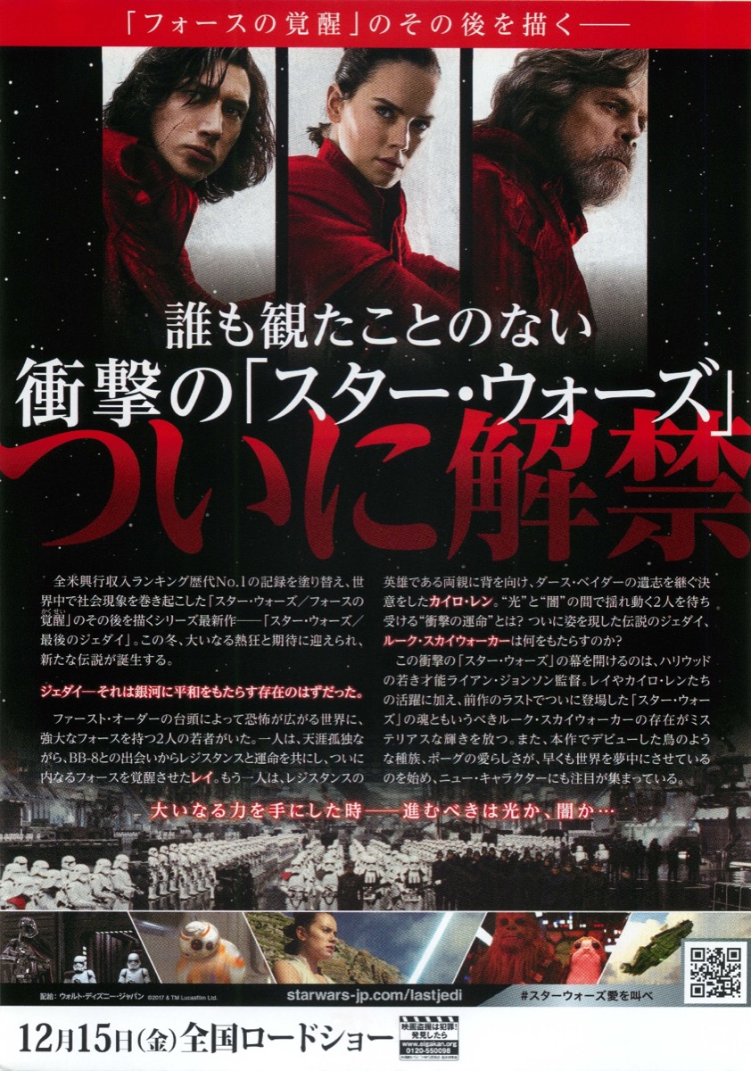 スター・ウォーズ　最後のジェダイ