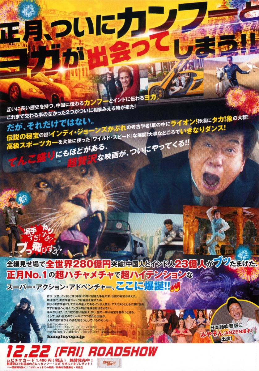 カンフーヨガ