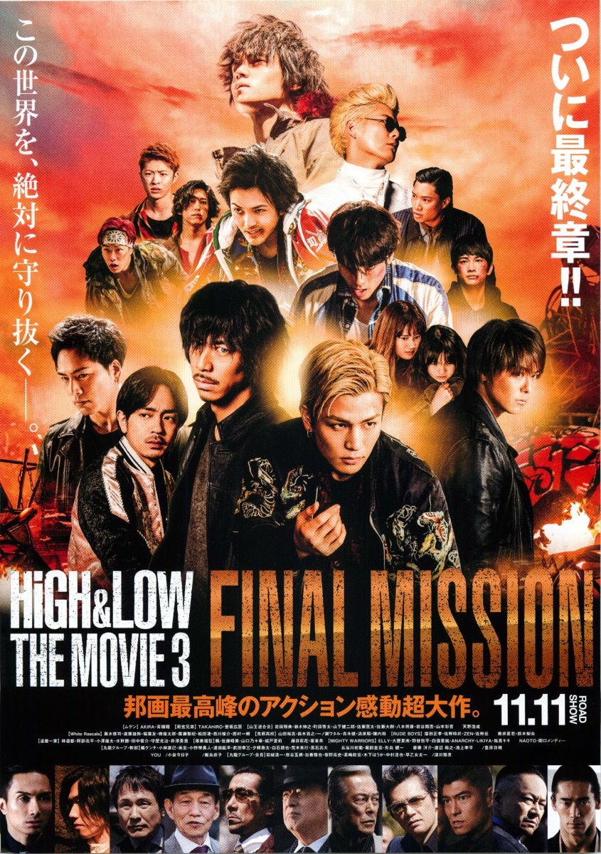 HiGH&LOW THE MOVIE3 FINAL MISSION