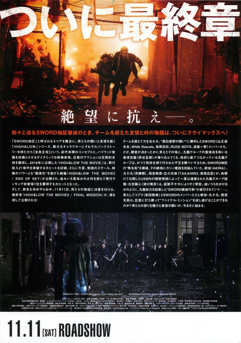 HiGH＆LOW THE MOVIE3 FINAL MISSION