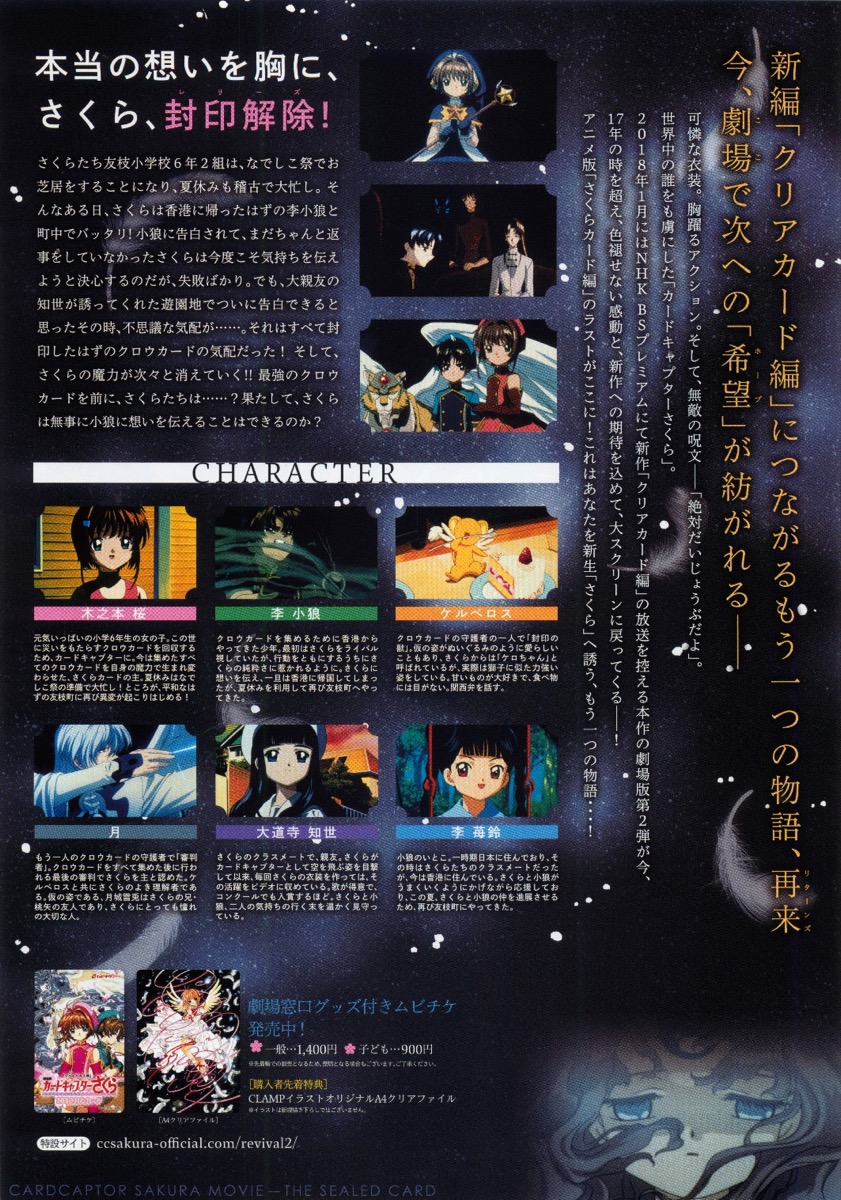 劇場版カードキャプターさくら　封印されたカード