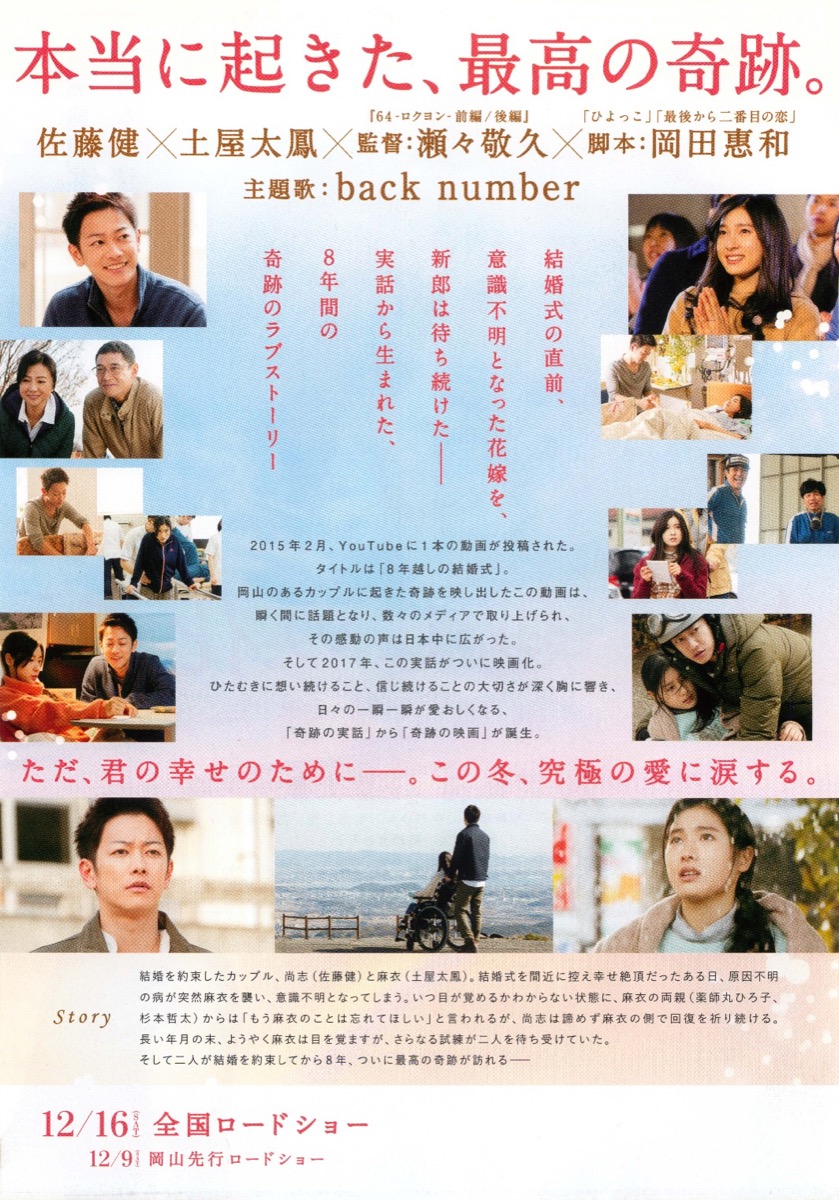 8年越しの花嫁　奇跡の実話