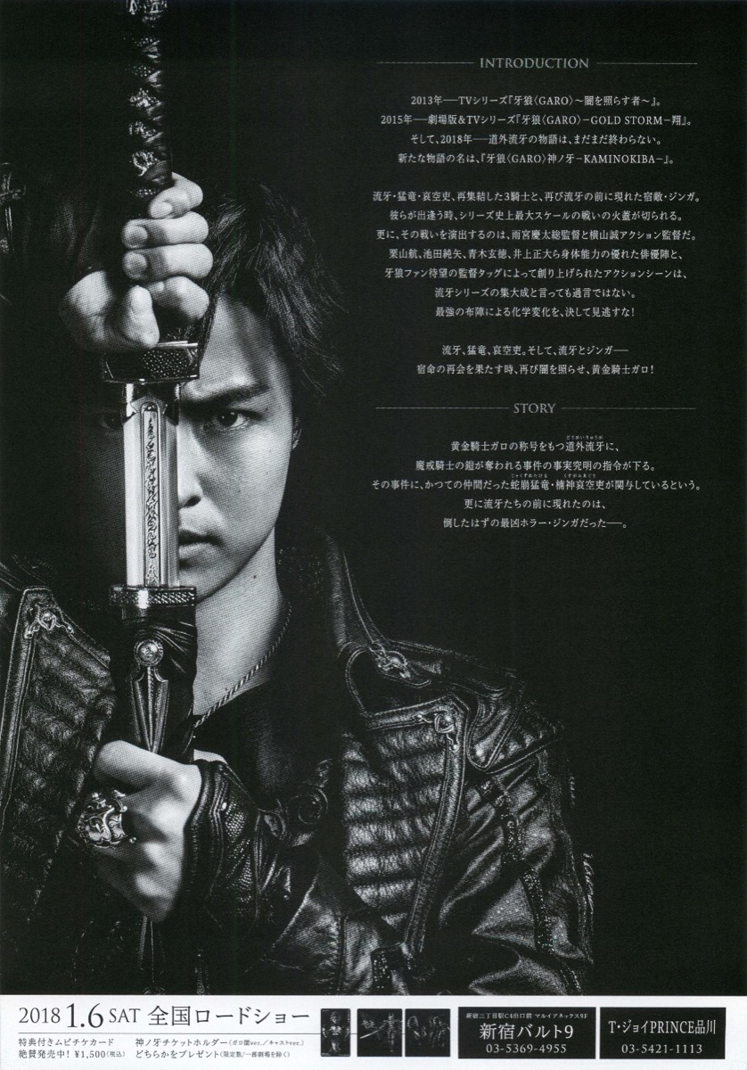 牙狼＜GARO＞ 神ノ牙－KAMINOKIBA－