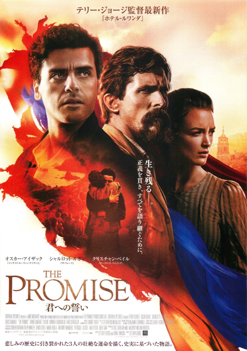 THE PROMISE 君への誓い